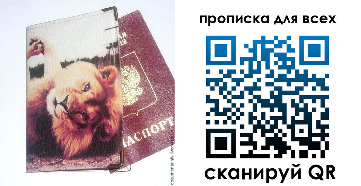 прописка законно в Уфе