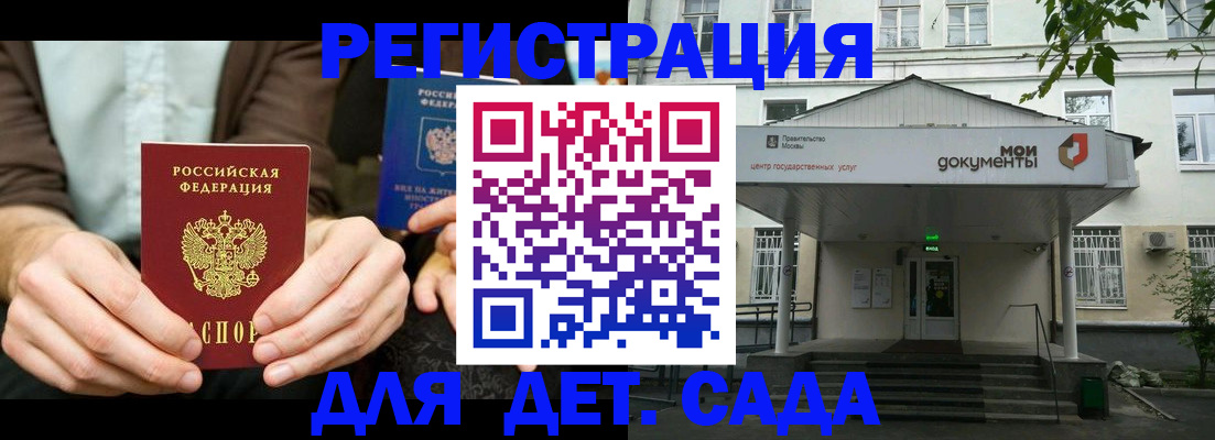 временная регистрация для школы в Уфе