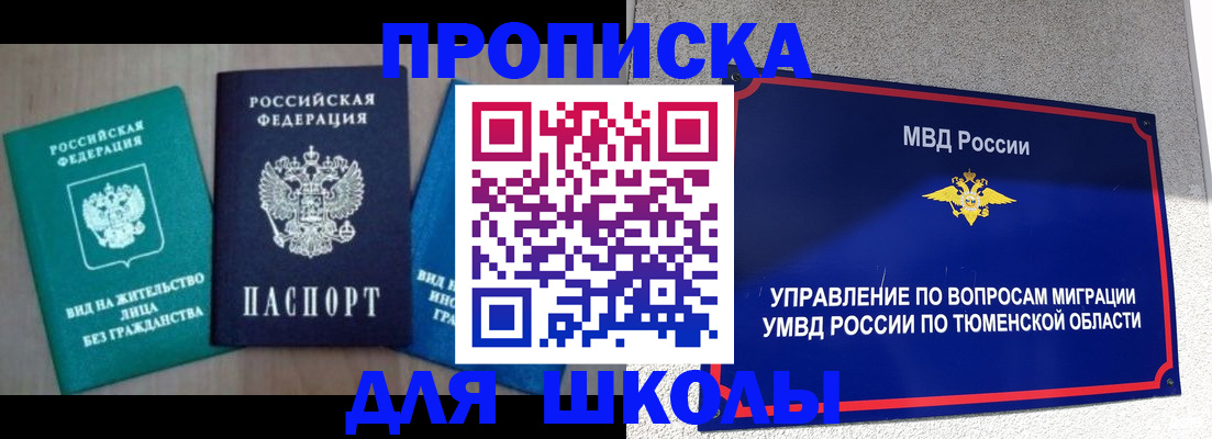 прописка иностранных граждан в Уфе