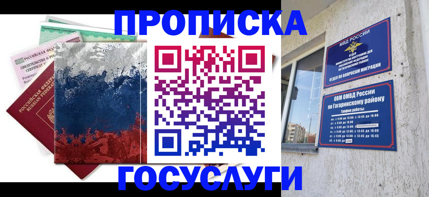 прописка для школы в Уфе