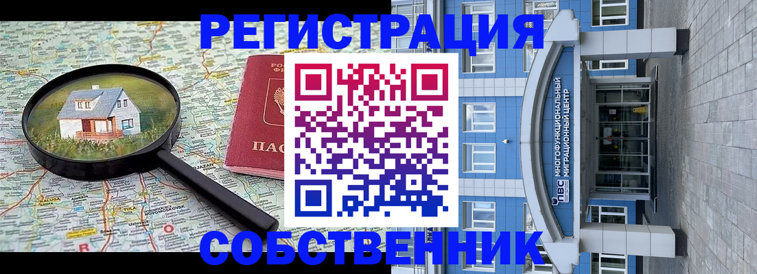 прописка в Уфе