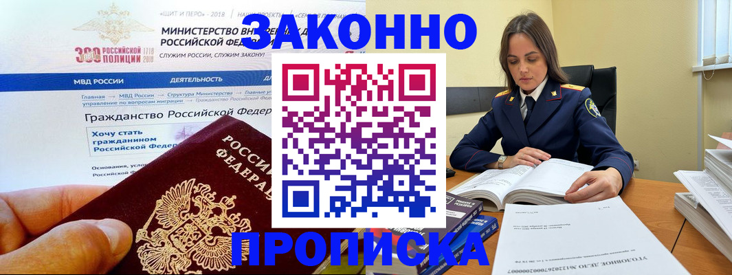 временная прописка в Уфе