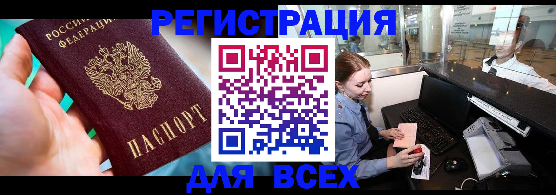 прописка в квартире в Уфе