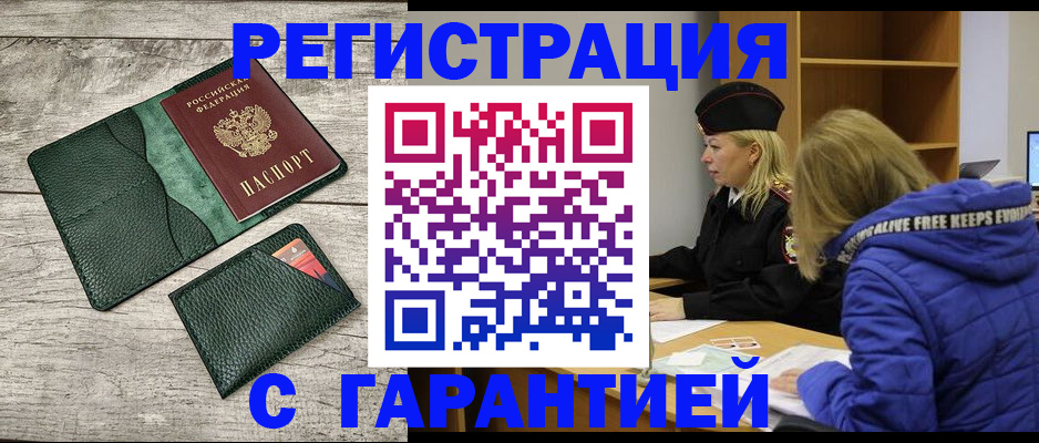 прописка паспорт в Уфе